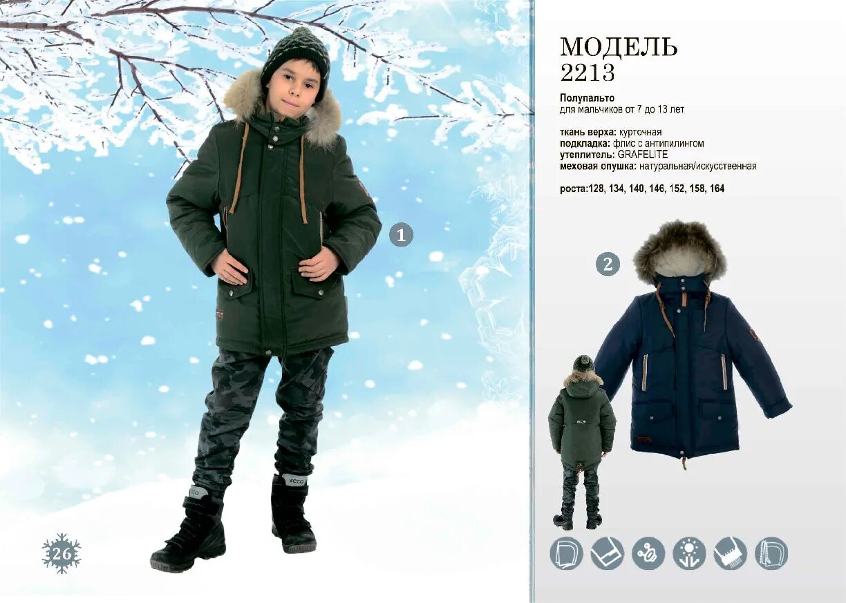 Кукморская швейная фабрика каталог цены и фото Куртка модель 5320 голубой. Graf Kids
