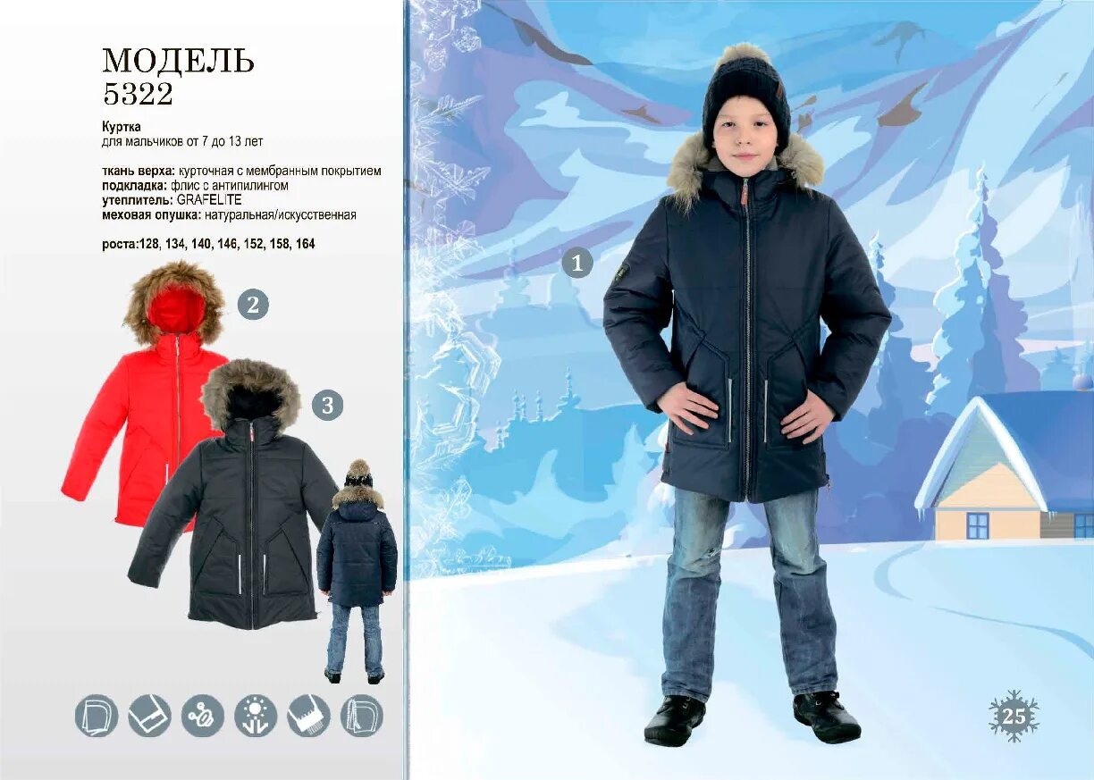 Кукморская швейная фабрика каталог цены и фото Куртка модель 5320 голубой. Graf Kids