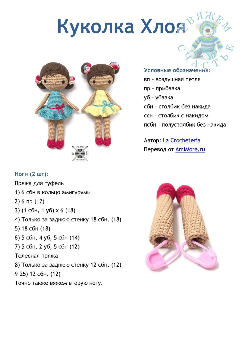 Куколка крючком схема и описание амигуруми 48) Одноклассники Teddy, Teddy bear, Horns