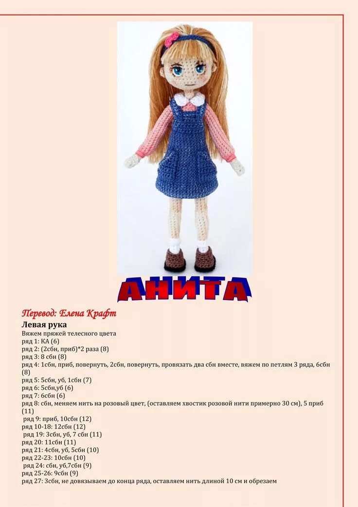 Куколка крючком со схемами Pin de Татьяна en Вязание кукол Muñeca amigurumi, Patron muñeca amigurumi, Muñec