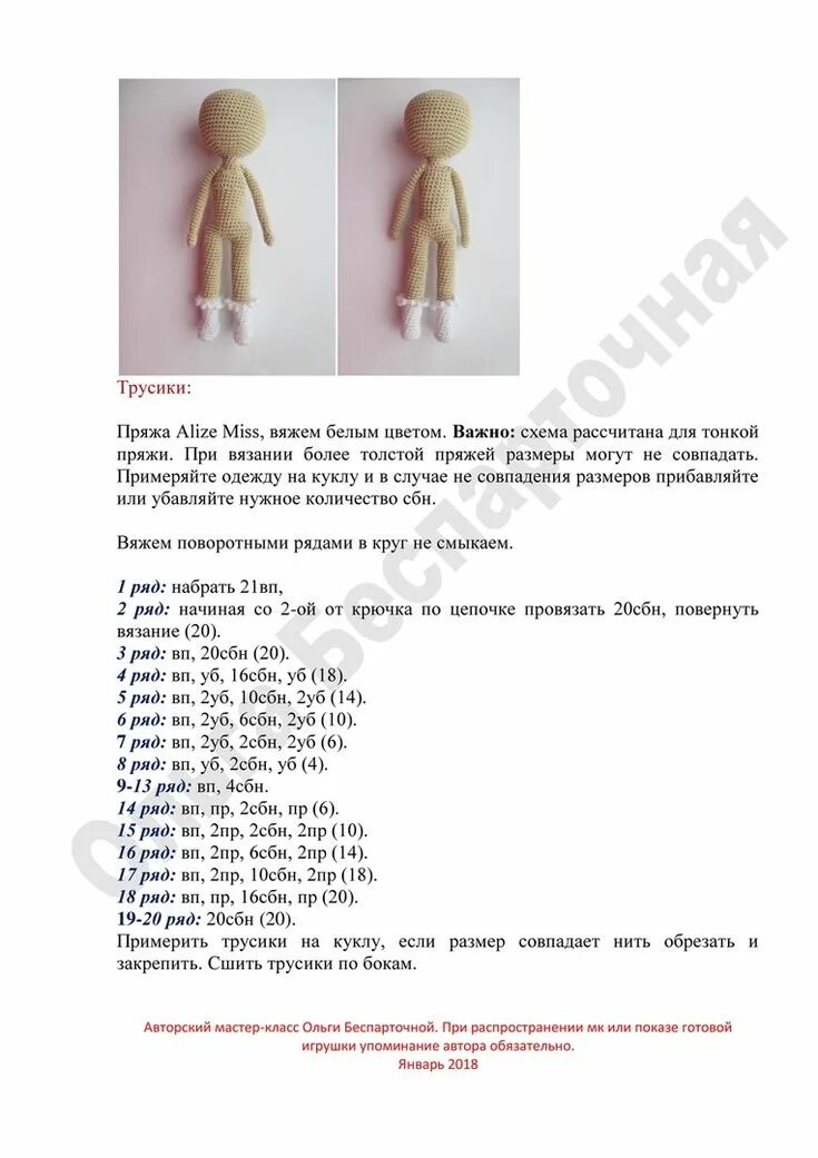 Куколка вязаная крючком описание и схемы Нескучное вязание в 2020 г Узор для вязания крючком, Связаная крючком кукольная 