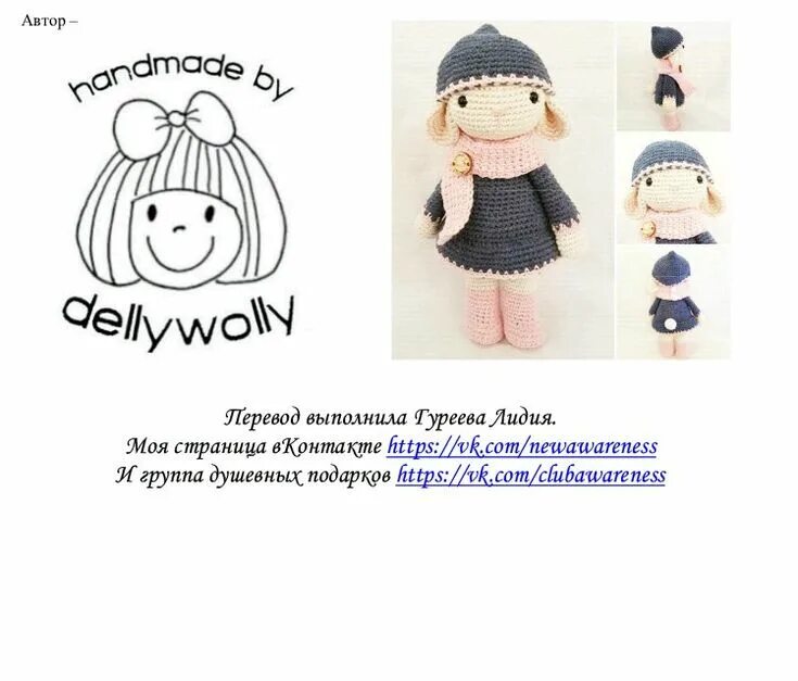 Куколки связанные крючком схемы Fotos auf der Pinnwand der Community VK Вязаные куклы, Куклы, Творчество