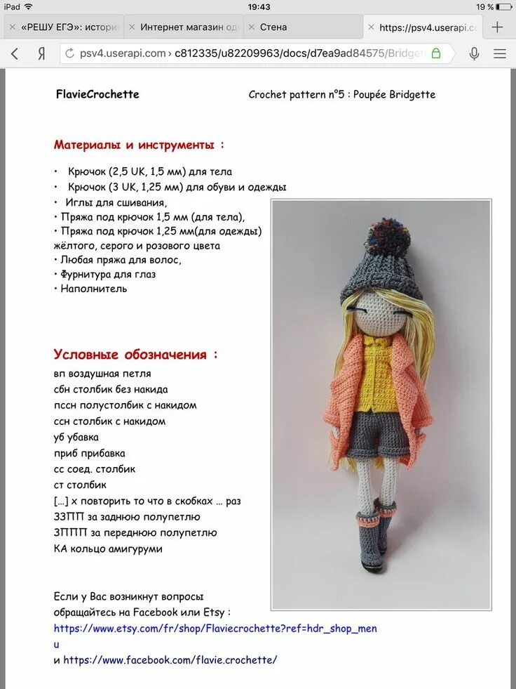 Куколки связанные крючком схемы Амигуруми. Творчество крючком Схемы вязания амигуруми, Вязаные игрушки, Схемы вя
