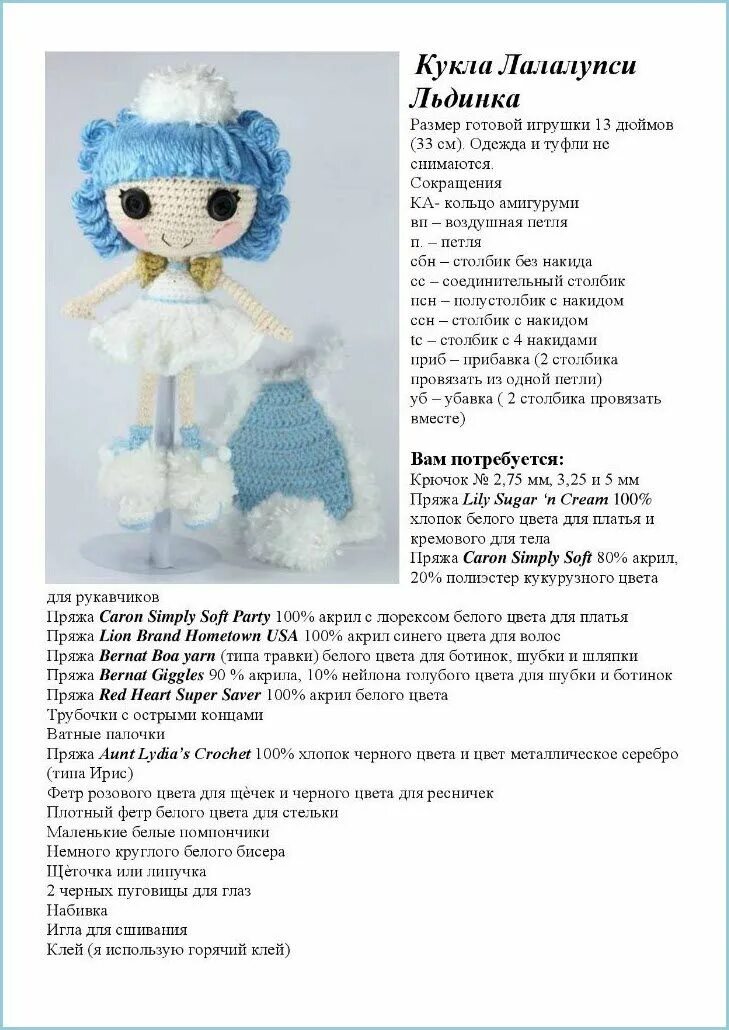 Куколки связанные крючком схемы Кукла лол амигуруми Вязаные игрушки, Куколки, Связаные крючком куклы