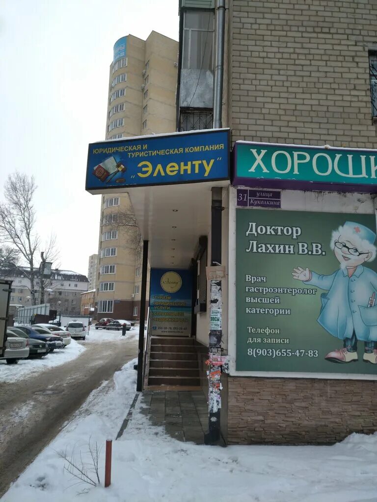 Куколкина 11 фото Больше не работает: Эленту, турагентство, Воронеж, ул. Куколкина, 31 - Яндекс Ка