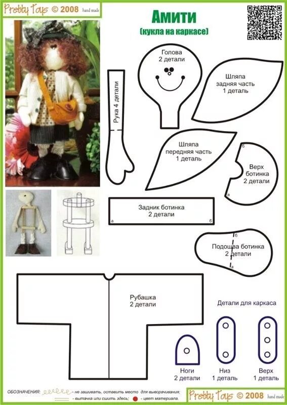 Кукольные игрушки выкройки Выкройки одним листом. Удобно! / Мир игрушки / Разнообразные игрушки ручной рабо