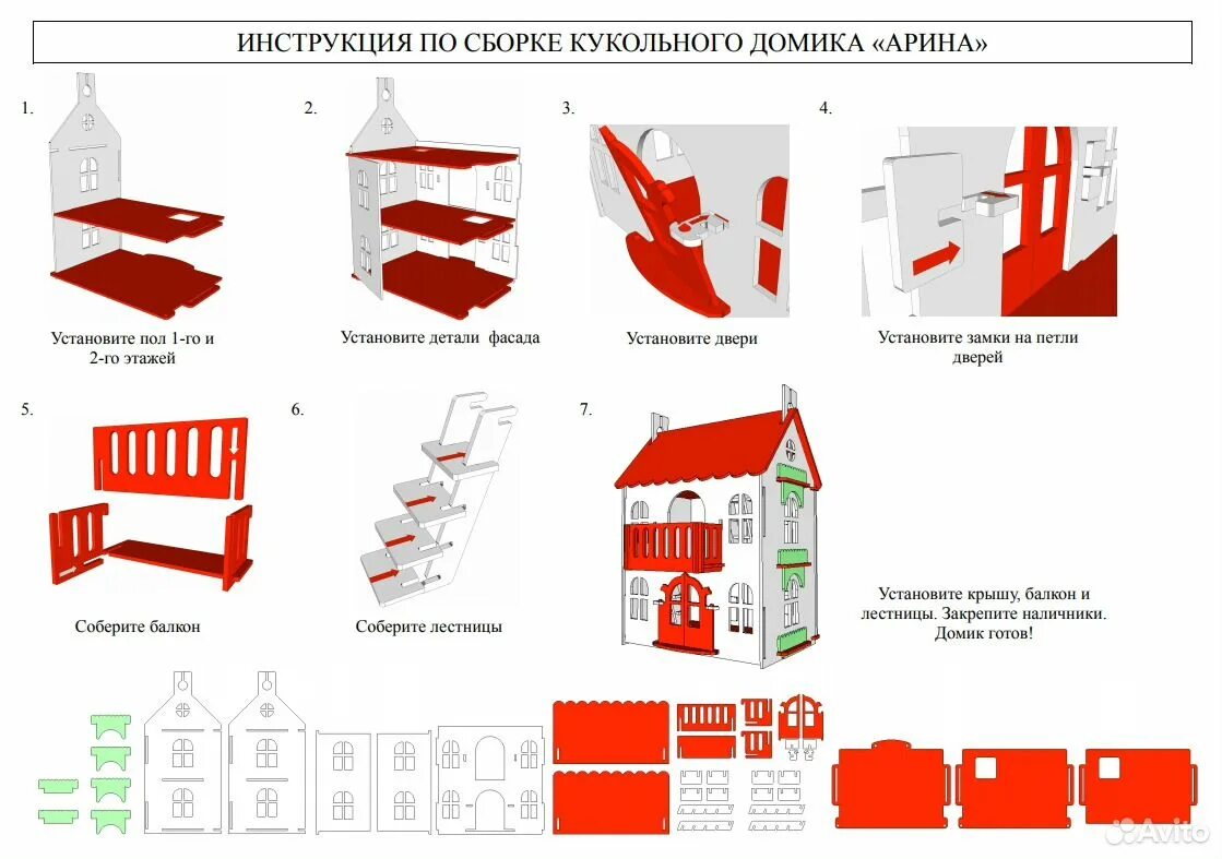 Кукольный домик инструкция по сборке Картинки ИНСТРУКЦИЯ СБОРКИ КУКОЛЬНОГО ДОМИКА