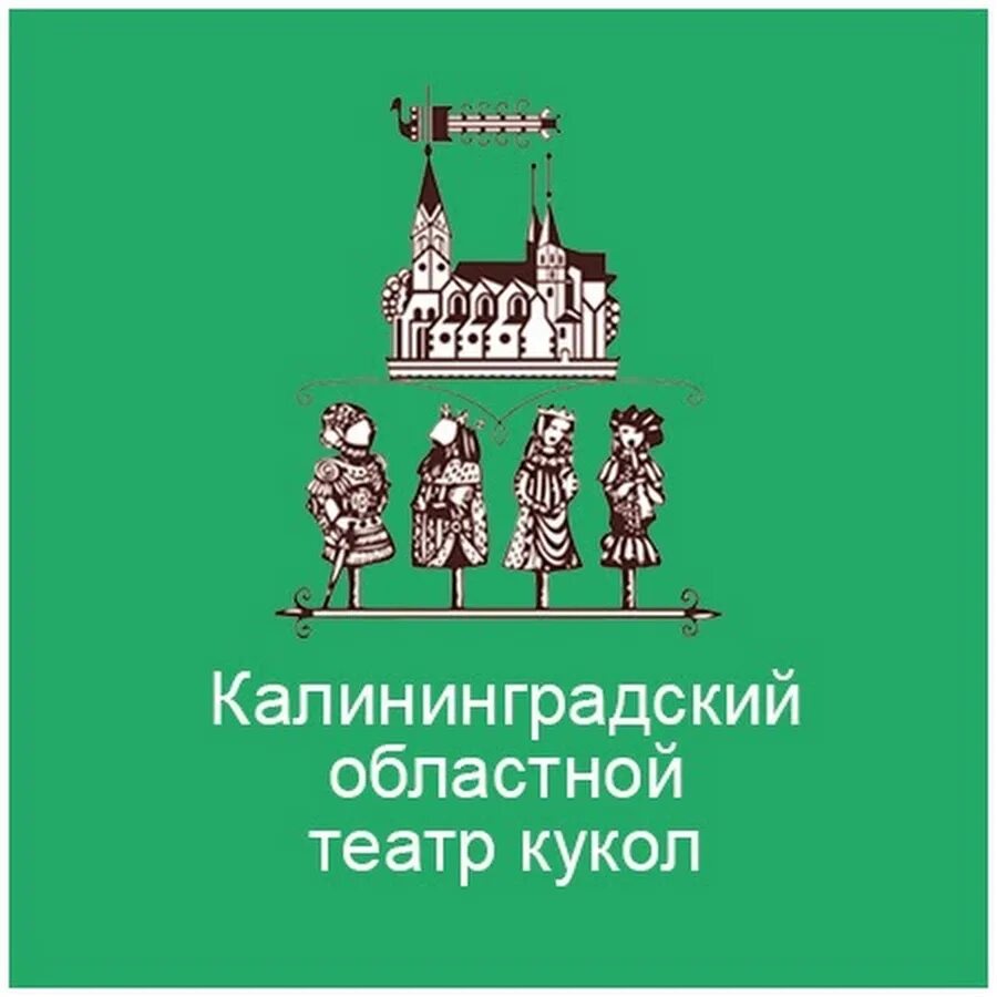 Кукольный театр калининград фото Калининградский областной театр кукол - YouTube