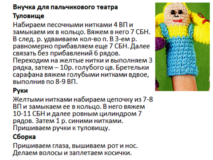 Кукольный театр крючком со схемами Дед крючком схема