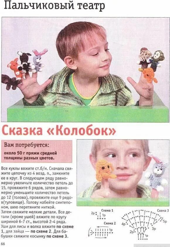 Кукольный театр крючком со схемами Игрушки на пальцы крючком для пальчикового театра Куклы на пальцы, Игрушки, Само