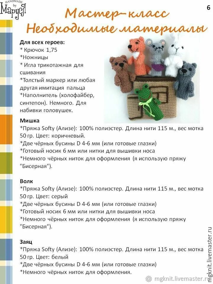 Кукольный театр крючком со схемами Пальчиковый театр крючком схемы: найдено 90 изображений