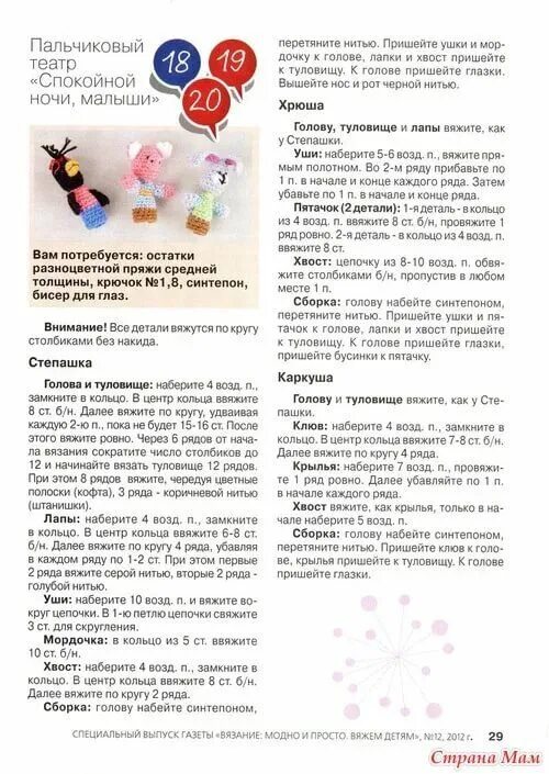 Кукольный театр крючком со схемами Пальчиковый Театр 7 Козлят Крючком схема описание: 10 тыс изображений найдено в 