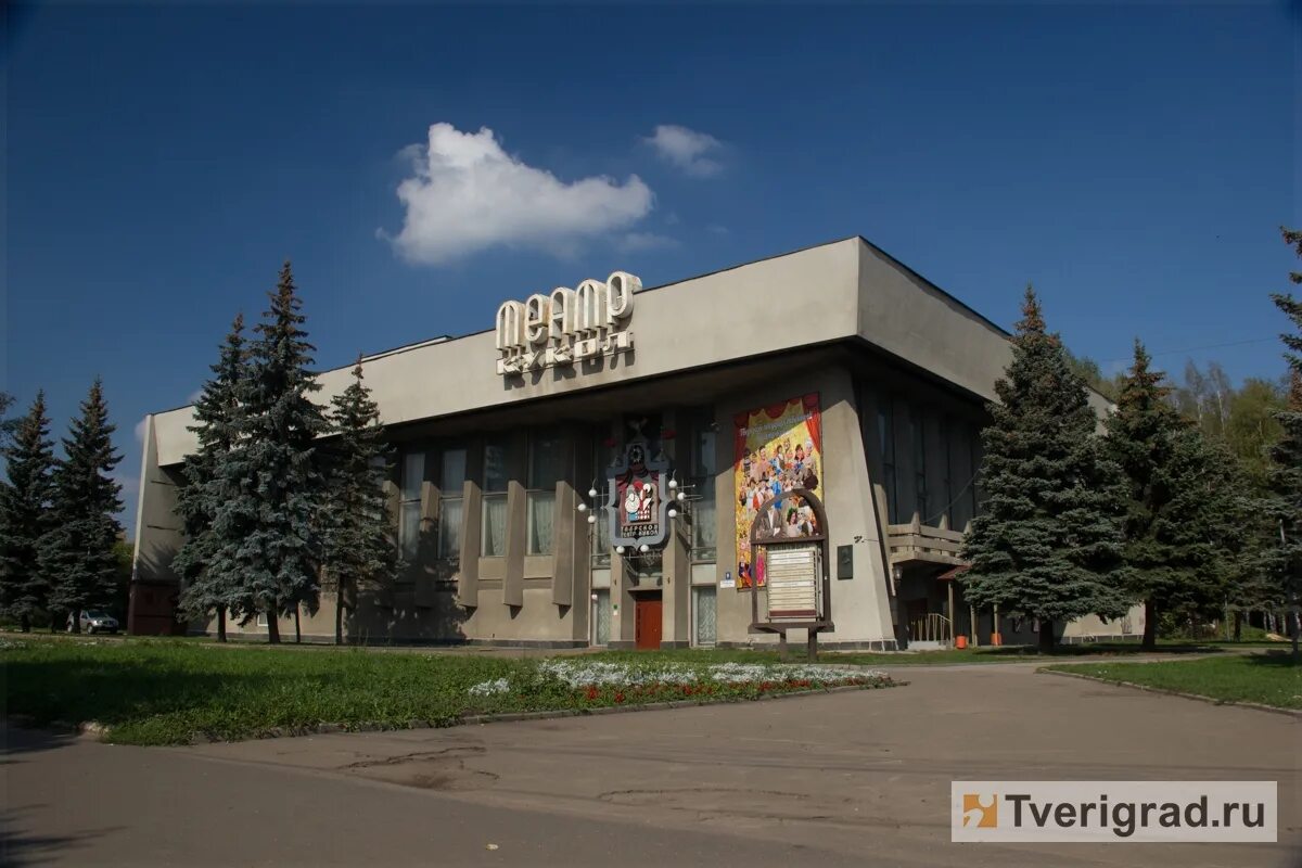 Кукольный театр тверь фото Театр кукол в Твери Твериград