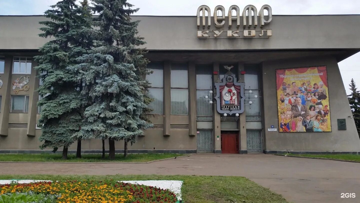 Кукольный театр тверь фото Тверской государственный театр кукол Тверь, Победы проспект, 9 - телефон, адрес,
