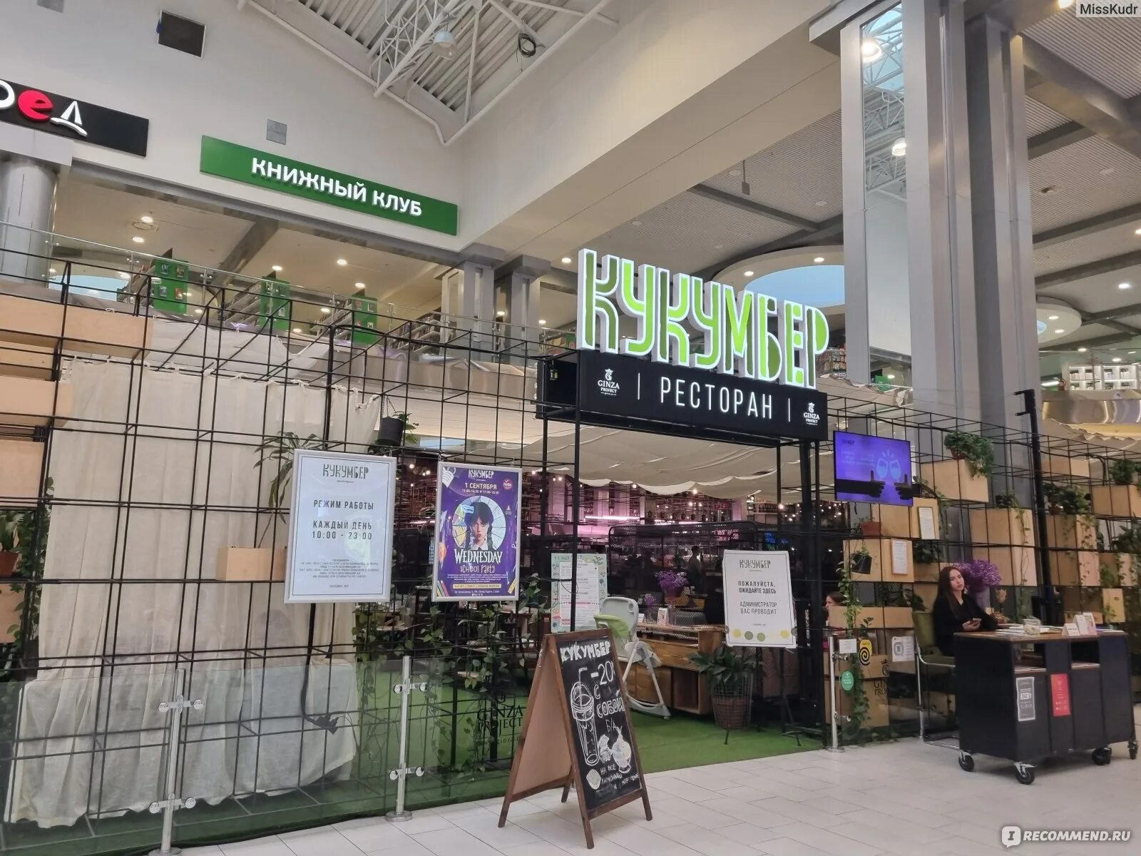 Кукумбер просп космонавтов 14б санкт петербург фото Кукумбер, Санкт-Петербург - "Поели в Кукумбере на кругленькую сумму. Больше туда