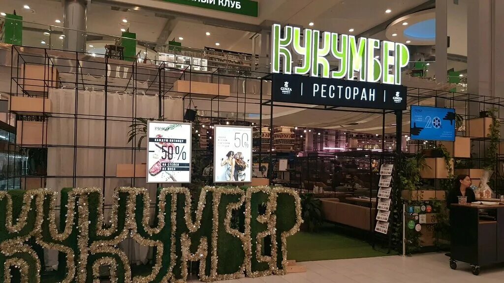 Кукумбер просп космонавтов 14б санкт петербург фото Кукумбер, ресторан, просп. Космонавтов, 14, Санкт-Петербург - Яндекс.Карты