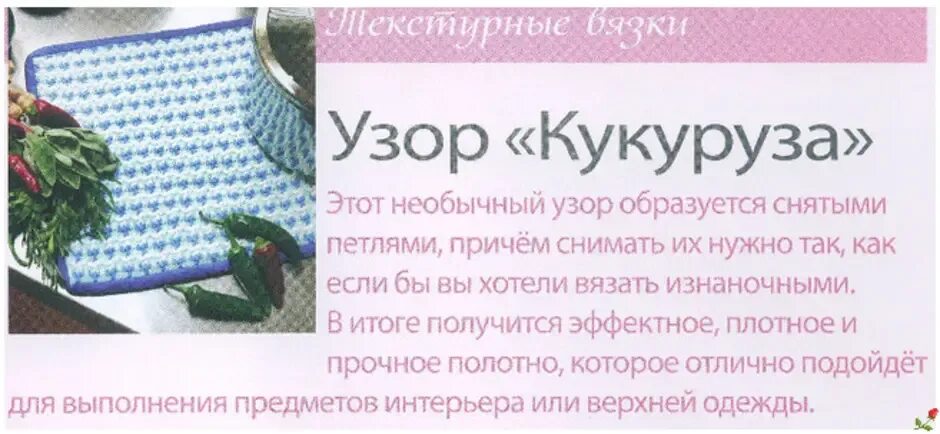 Кукуруза спицами схемы Картинки РИСУНОК КУКУРУЗА СПИЦАМИ СХЕМА