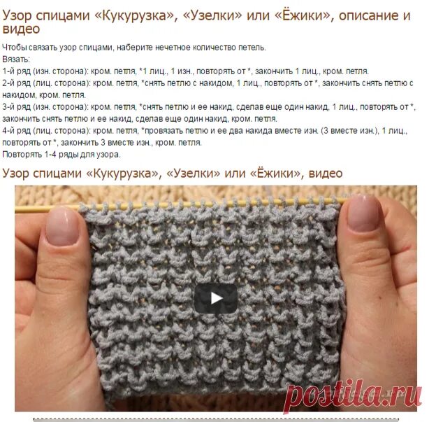 Кукуруза спицами схемы Узор спицами "Кукурузка", "Узелки" или "Ёжики", видео вязание спицами УЗОРЫ Пост