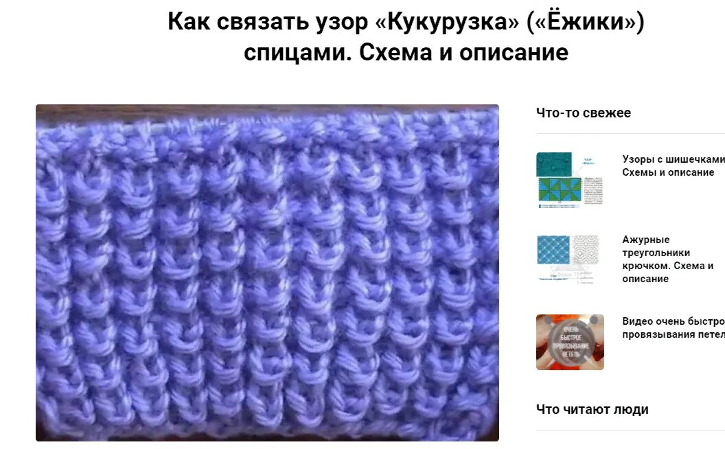 Кукуруза спицами схемы Узоры ежики схема: найдено 90 изображений