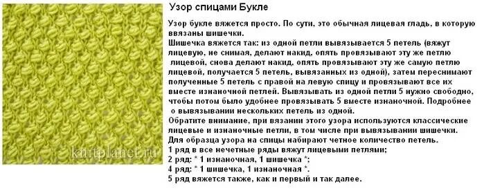 Кукуруза спицами схемы Узор "кукуруза" спицами: схема и описание работы