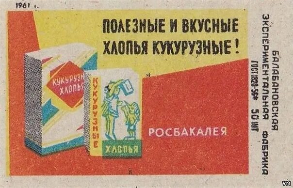 Кукурузные палочки из ссср в коробке фото Ответы Mail.ru: Какие прстые рознечные сладости и закуски, на подобии как сейчас
