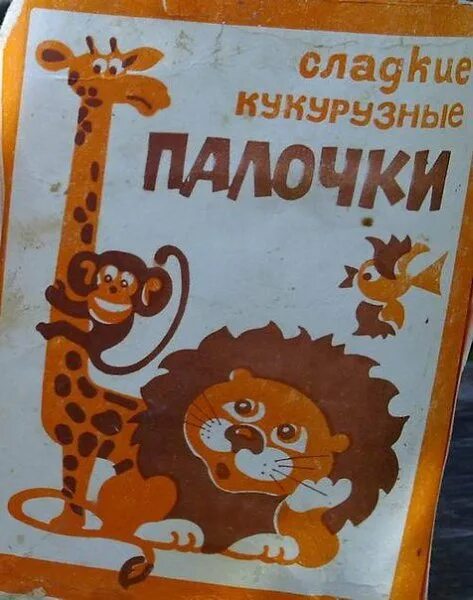 Кукурузные палочки ссср картонная упаковка фото Самым любимым лакомством детей во времена Советского Союза были кукурузные палоч