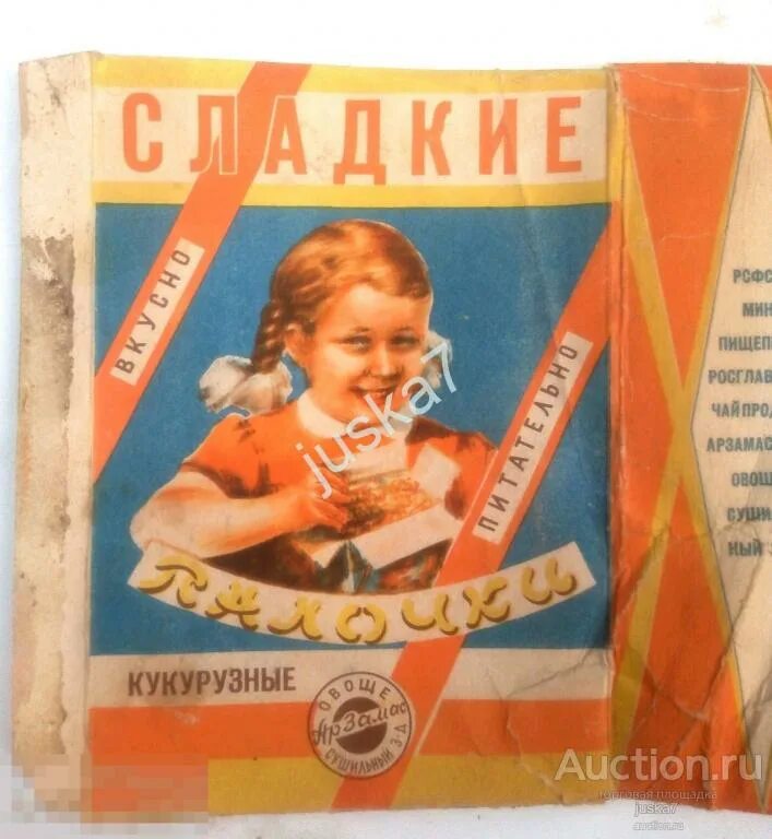 Кукурузные палочки ссср картонная упаковка фото Упаковка СССР Коробка Кукурузные палочки 60-е гг Арзамас Арзамасский овощесушиль