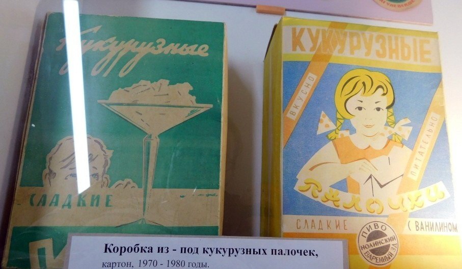 Кукурузные палочки ссср картонная упаковка фото Сладкие кукурузные палочки. Одним из любимых лакомств ... Назад в СССР Фотостран