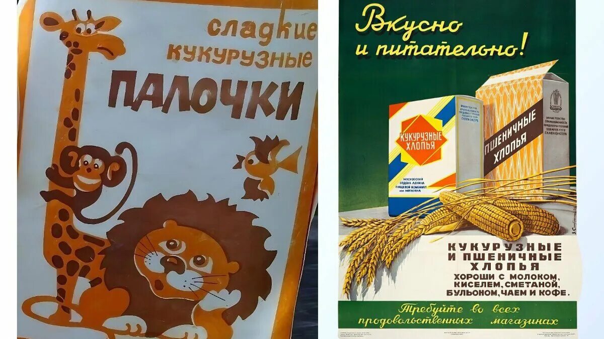 Кукурузные палочки ссср упаковка фото Что мы ели в СССР: Кукурузные палочки и мороженое" Сделан Я в СССР Дзен