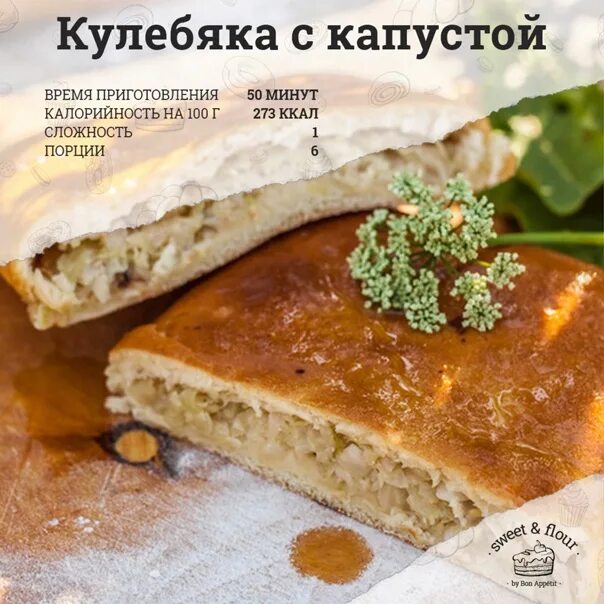 Кулебяка с капустой фото Кулебяка с капустой Очень простой и быстрый в приготовлении сытный пирог. Ингред