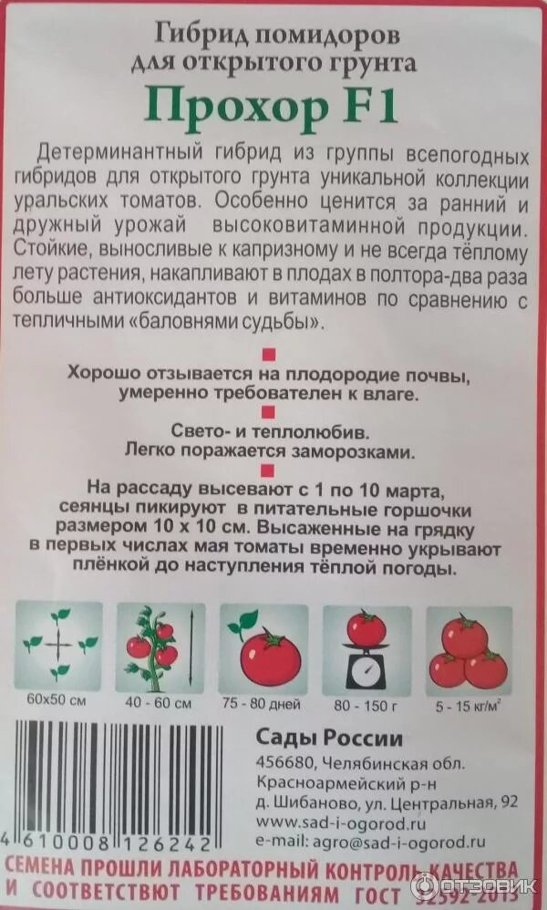 Кулема томат характеристика и отзывы фото Отзыв о Семена томата Сады России "Прохор F1" Отличные всепогодные томаты.