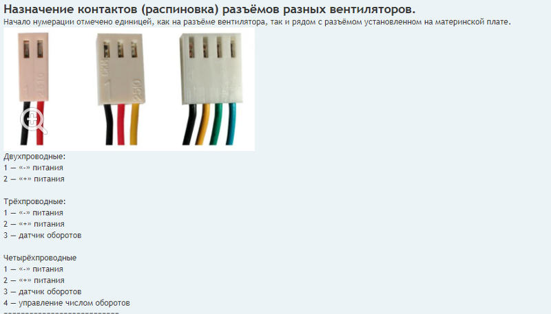 Кулер как подключать провода Ответы Mail.ru: получается, если 3х пиновое питание кулеров, нельзя регулировать