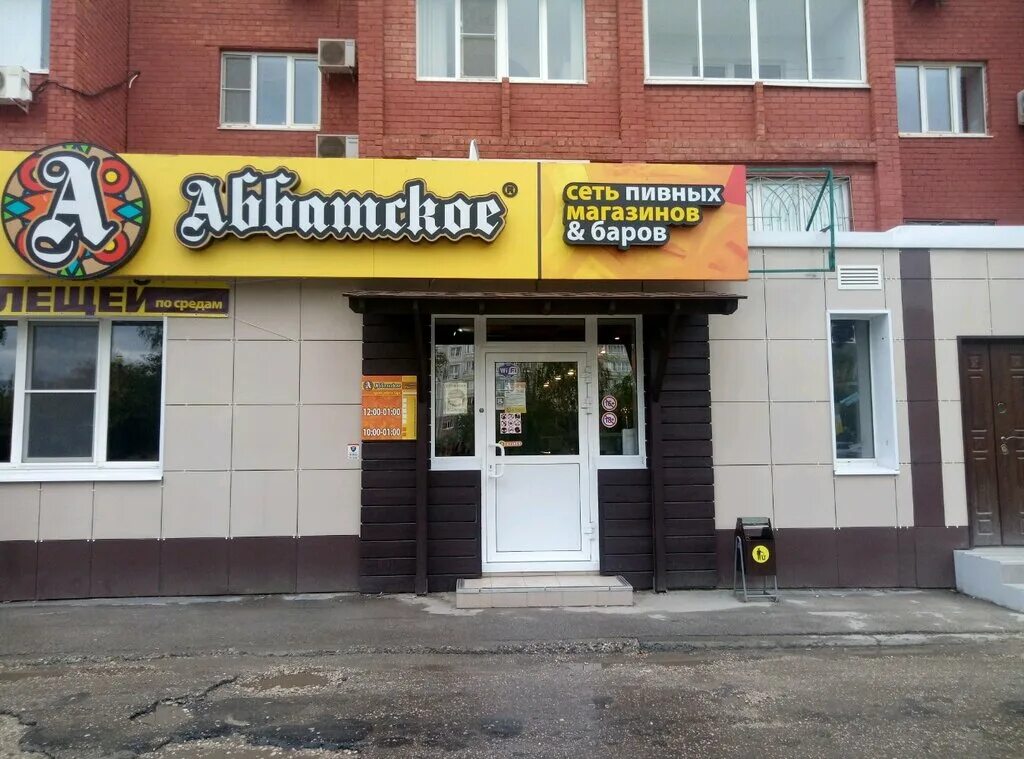 Кулибина 6а тольятти на карте фото Аббатское, магазин пива, бул. Кулибина, 6А, 2-й квартал, Тольятти - Яндекс Карты