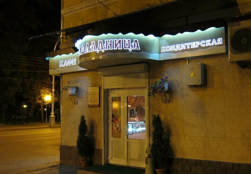 Кулинария ирина сервис привокзальная площадь 1 фото Kafe-Konditerskaya ChKUP Irina-Servis, confectionary, City of Homiel, Savieckaja