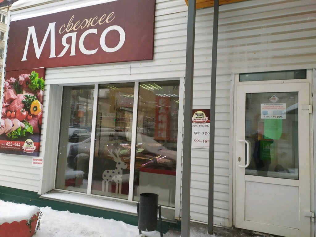 Кулинария пролетарская ул 34а короча фото Слоком-С, магазин мяса, колбас, Пролетарская ул., 34А, Киров - Яндекс Карты