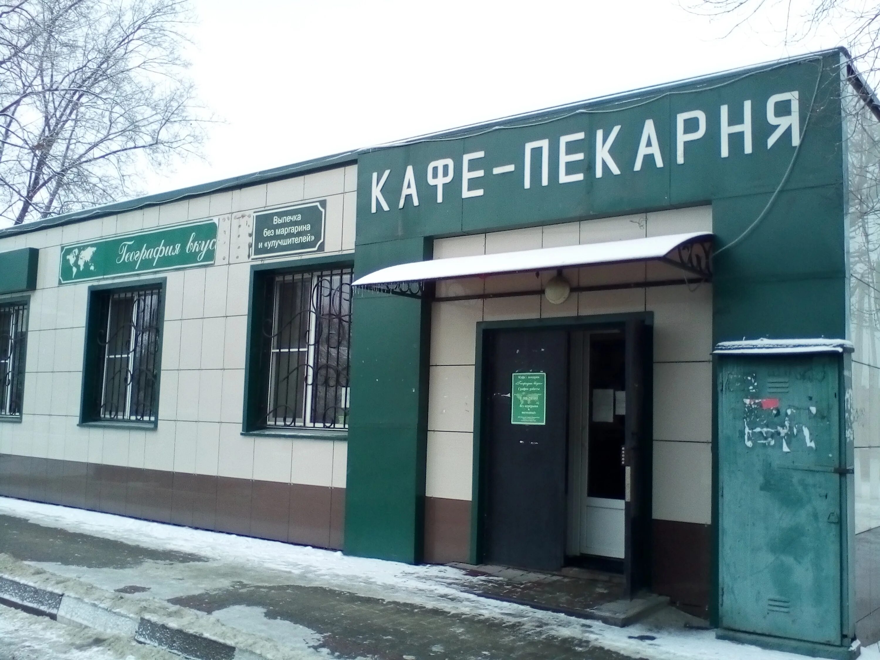 Кулинария пролетарская ул 34а короча фото Permanently closed: География вкуса, cafe, Belgorod Region, Gubkin, Proletarskay