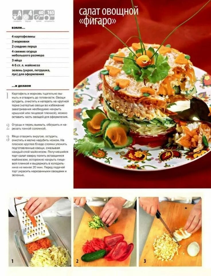 Кулинария простые рецепты фото Салат овощной "Фигаро" Еда, Питание рецепты, Кулинария