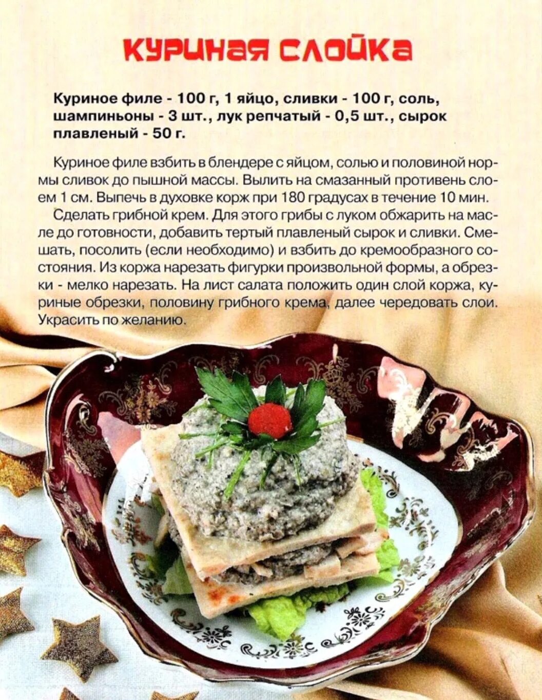 Кулинария рецепты приготовления с фото Куриная слойка