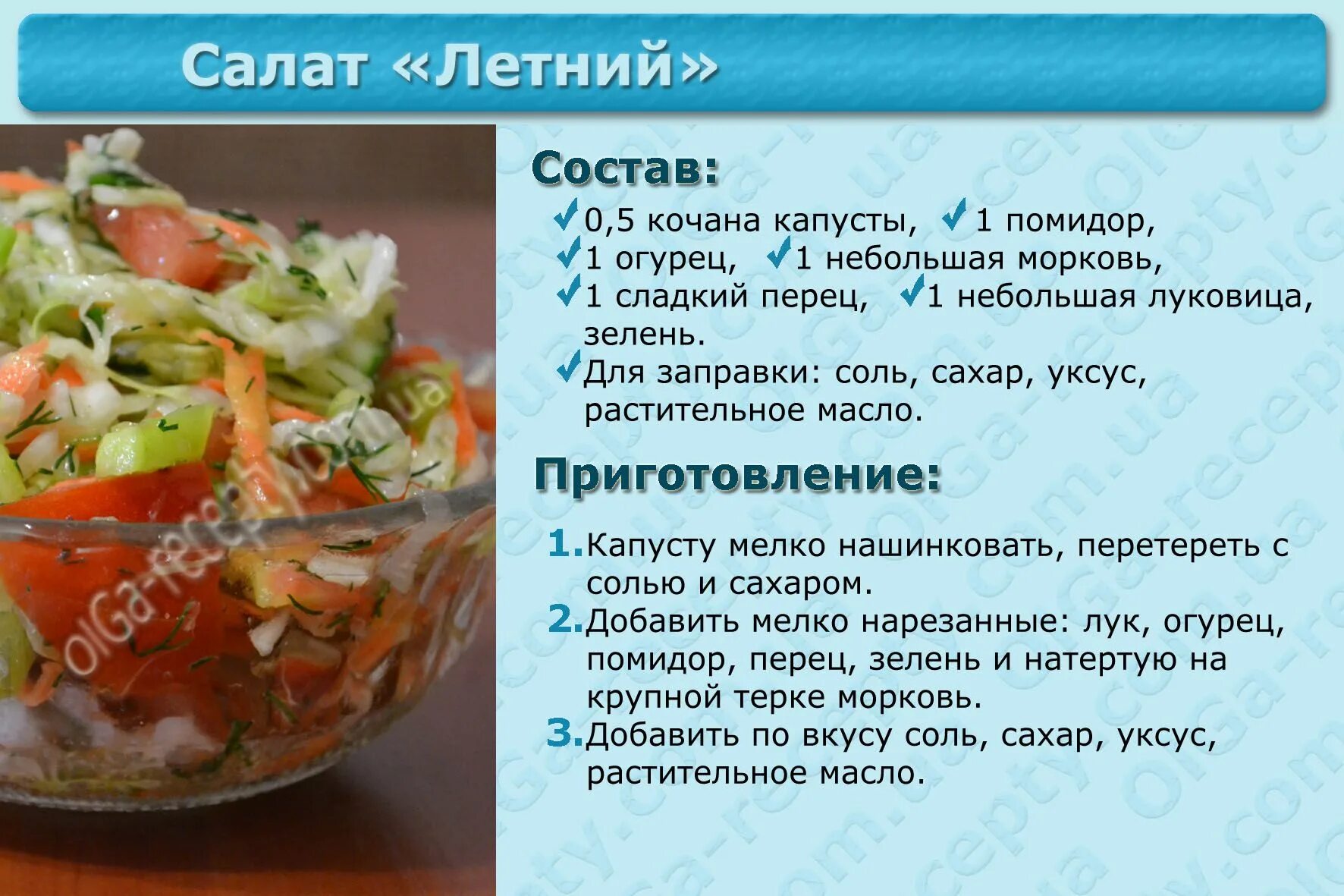 Кулинария рецепты с фото пошаговое приготовление салаты Салат летний Еда, Рецепты еды, Кулинария