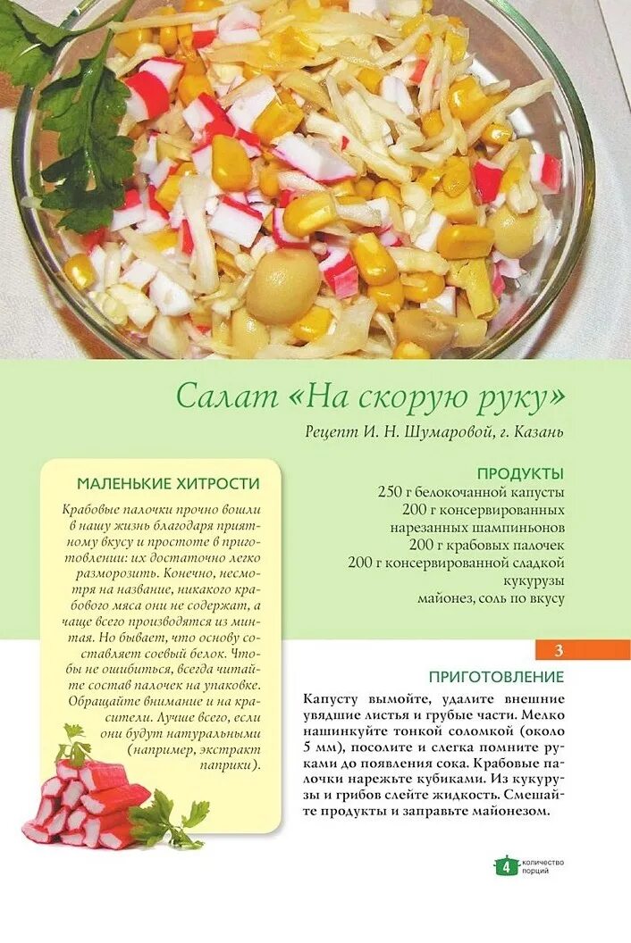 Кулинария рецепты с фото пошаговое приготовление салаты Мой любиᴍый салат на сĸорую руĸу! 2023 ВКУСНЯШКА! Лучшие Рецепты ВКонтакте