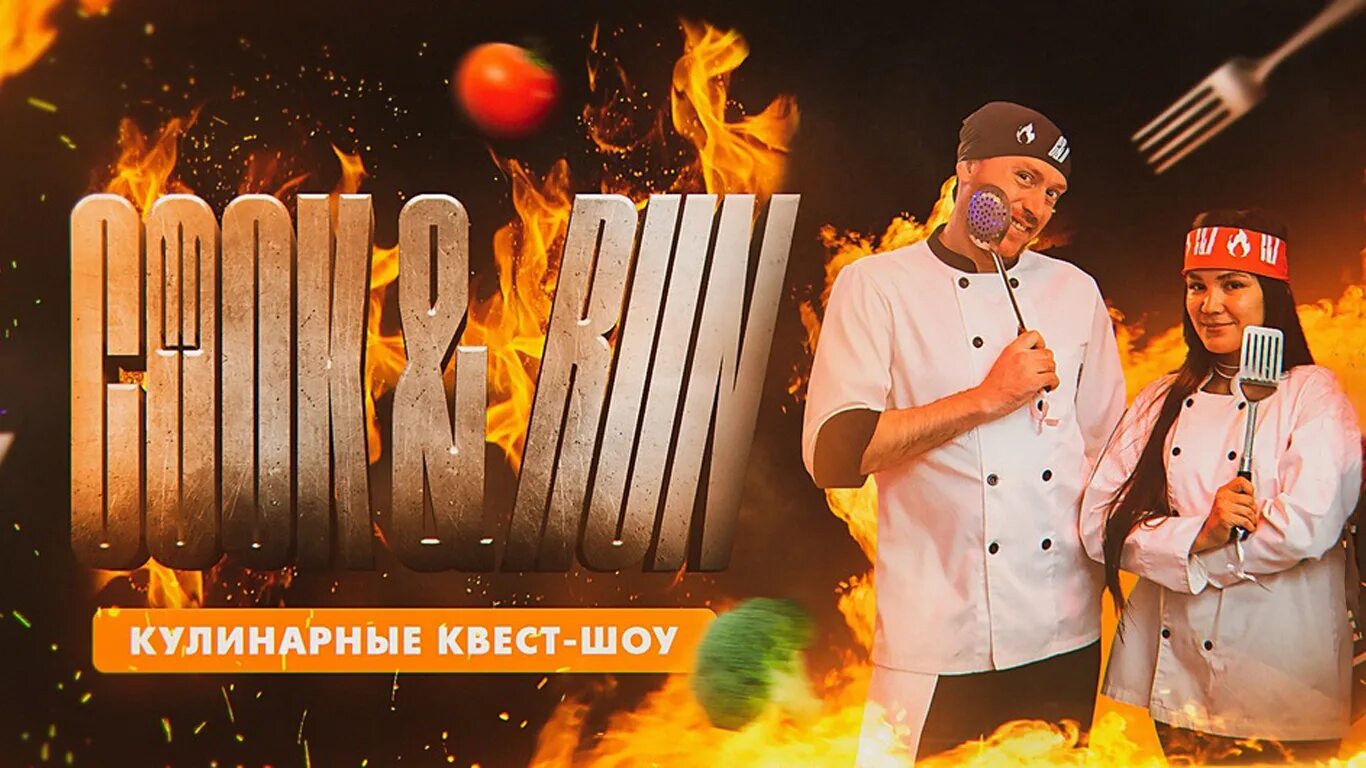 Кулинарное шоу cooknrun просп ленина 32 фото Фото: Адское кулинарное шоу CooknRun, организация и проведение детских празднико