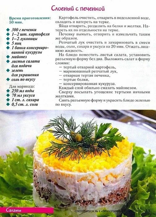 Кулинарные рецепты с фото пошагово простые Салаты в 2022 г Рецепты еды, Еда, Рецепты полезных десертов