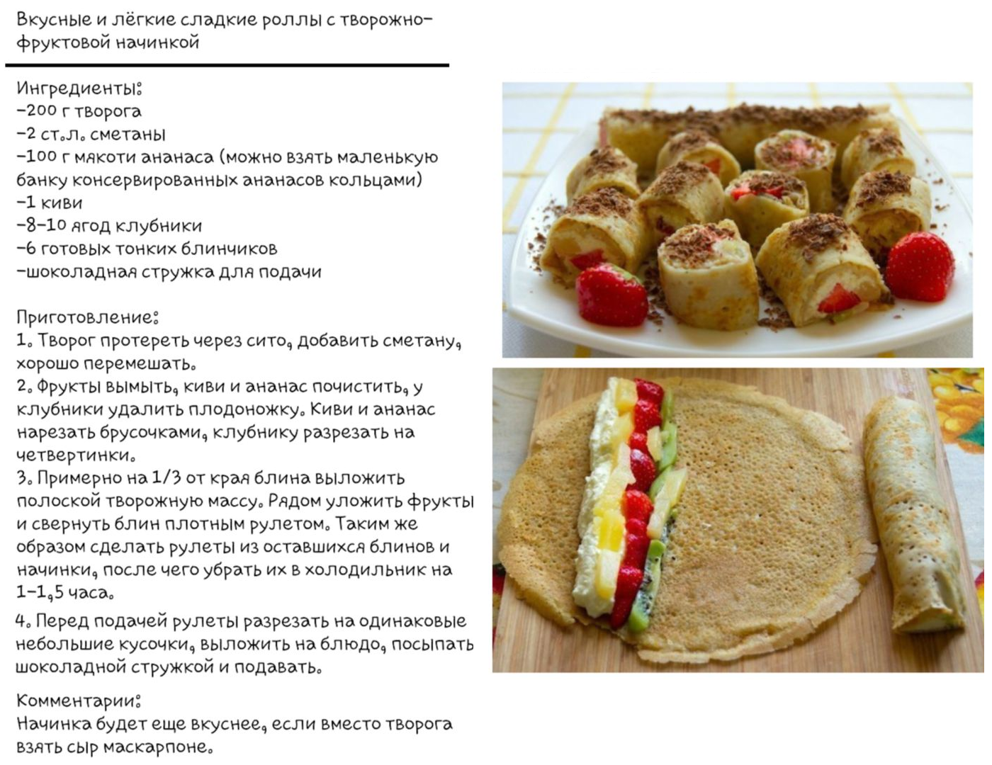 Кулинарные рецепты с фото пошагово простые Блинные Роллы Еда, Роллы, Перекусы