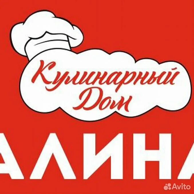 Кулинарный дом алина ул космонавтов 32 фото дома в иноземцево - Работа : свежие вакансии, поиск персонала, база резюме Вакан