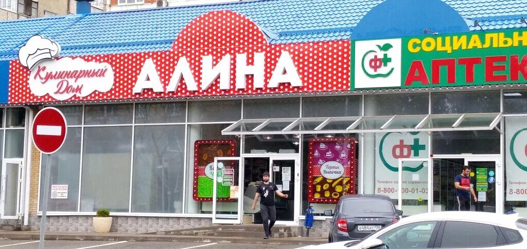 Кулинарный дом алина ул космонавтов 32 фото Кулинарный дом Алина, магазин кулинарии, ул. Адмиральского, 10, стр. 1, Пятигорс