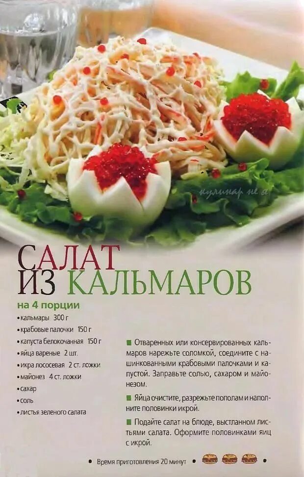 Кулинарный рецепт дня с фото рецепты салатов в картинках: 22 тыс изображений найдено в Яндекс.Картинках Еда, 