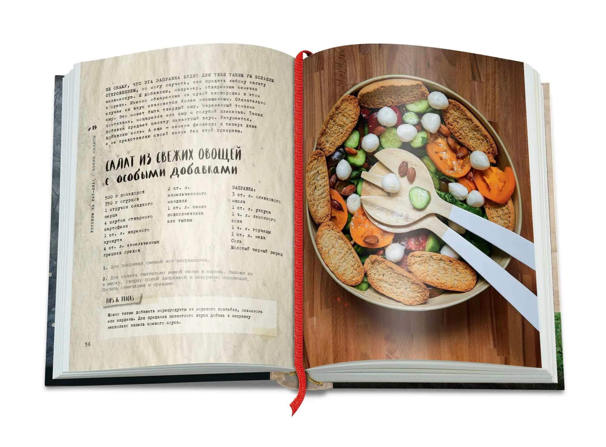 Кулинарный рецепт дня с фото Вкусный понедельник, Готовим на Раз-Два! Быстрые Рецепты За 30 Минут - купить в 