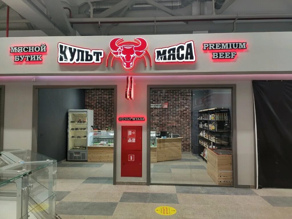 Культ мяса ул максима горького 179 фото Permanently closed: Культ мяса, butcher shop, Rostov-on-Don, Severniy Microdistr