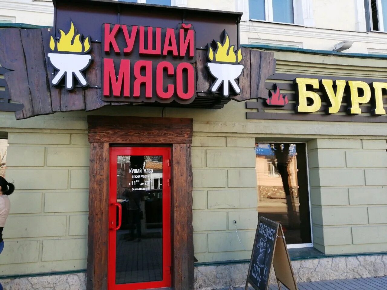 Культ мяса ул максима горького 179 фото Фото: Кушай мясо, кафе, ул. Максима Горького, 34/56, Пенза - Яндекс Карты