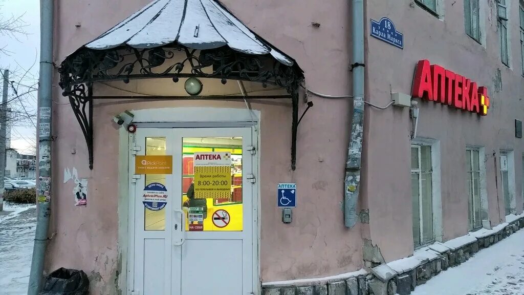 Культштаб ул карла маркса 18 фото АптекаПлюс, аптека, ул. Карла Маркса, 18, Ульяновск - Яндекс Карты